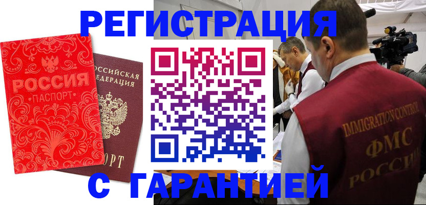 временная регистрация купить в Михайловске