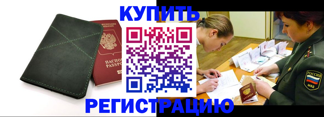 прописка для работы в Михайловске